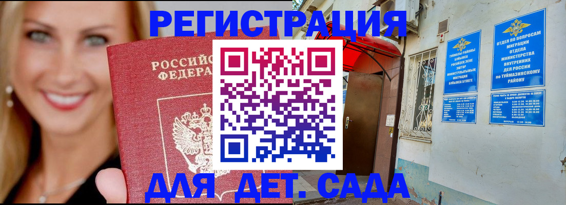 временная регистрация недорого в Юрюзани